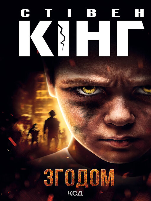 Title details for Згодом by Стівен Кінг - Available